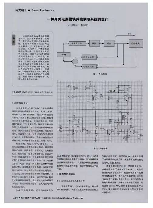 一种开关电源模块并联供电系统的设计