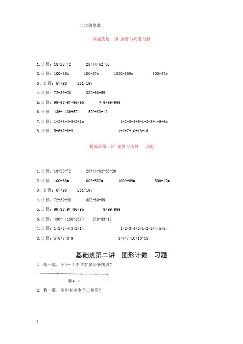 二年级奥数系统讲座(长安小学)