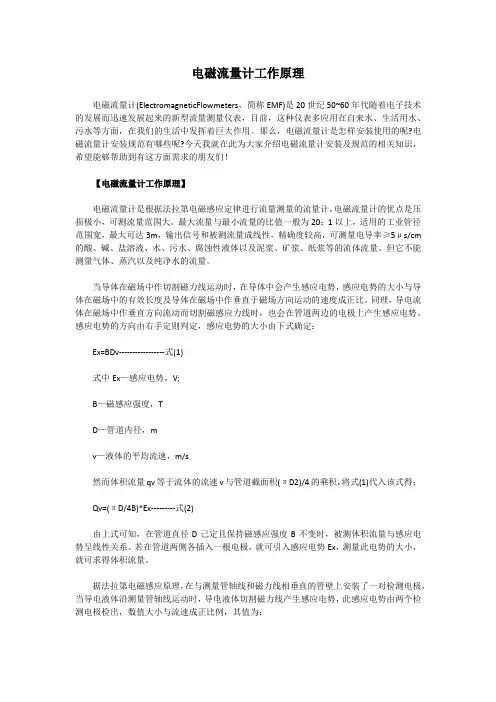 电磁流量计工作原理