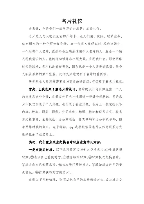 名片礼仪名片礼仪