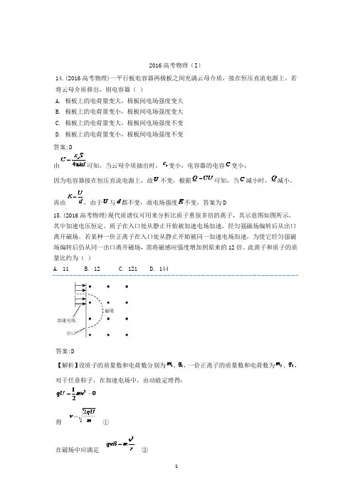 2016高考全国卷I物理word(有解析)