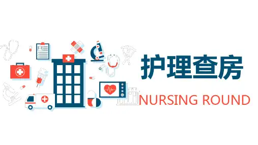 【新】新生儿护理查房ppt模板