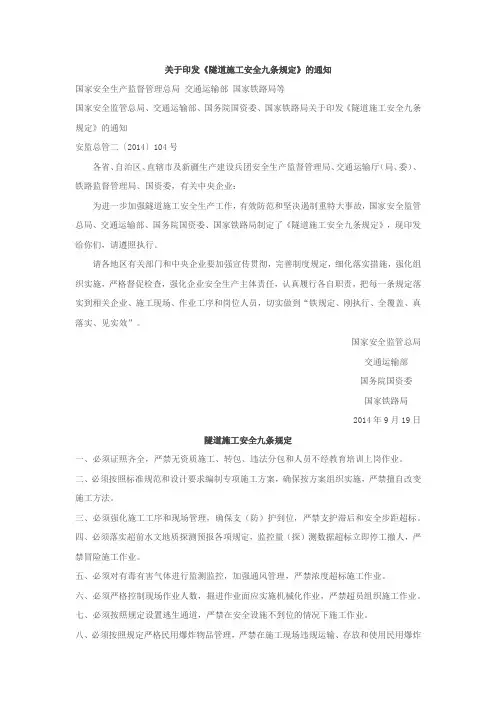 隧道施工安全九条规定