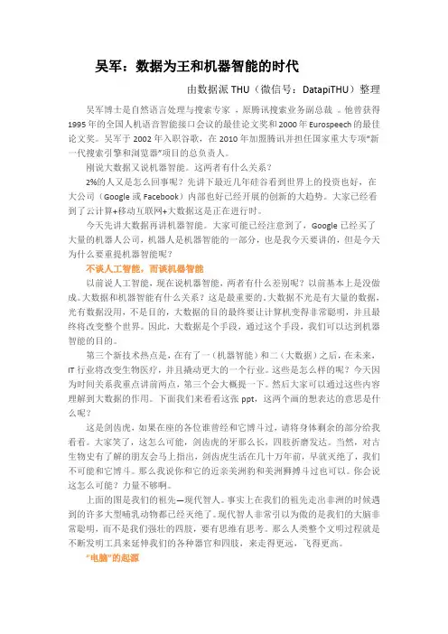 吴军：数据为王和机器智能的时代