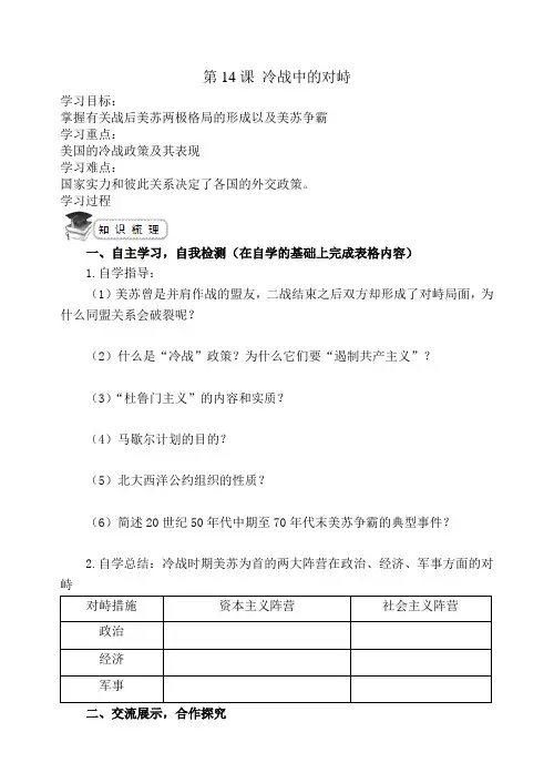 《冷战中的对峙》导学案