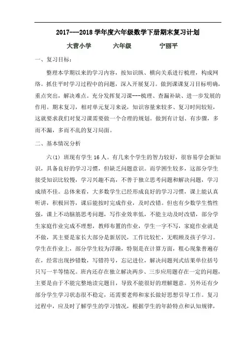 人教版五年级上册数学期末复习计划 2