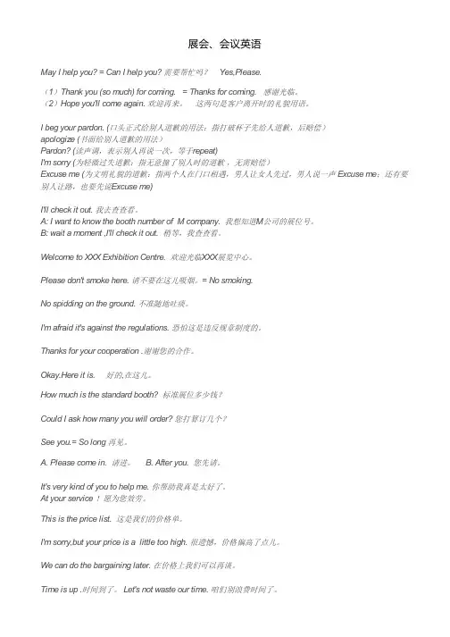 展会、会议英语