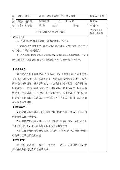 学写读后感