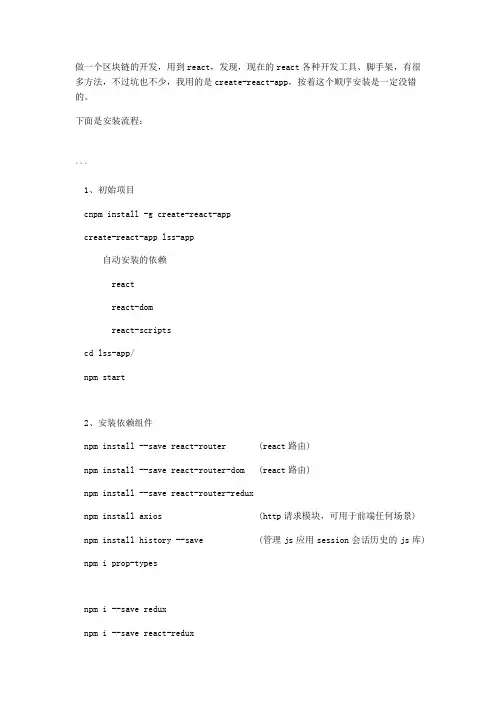 React【create-react-app】脚手架基本搭建