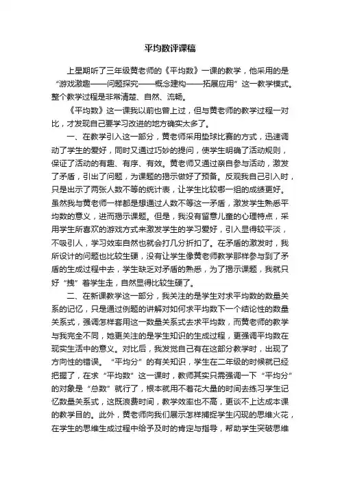 平均数评课稿