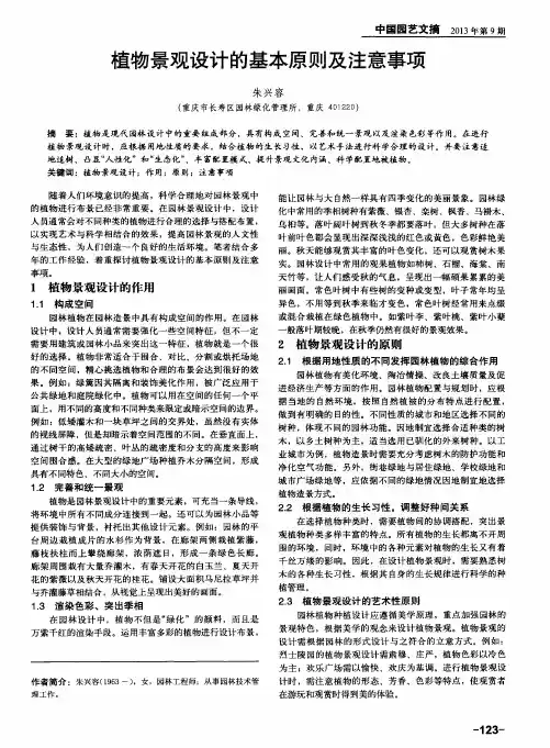 植物景观设计的基本原则及注意事项