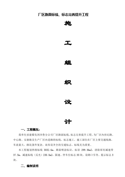 标志、标线施工方案(原版)(DOC)