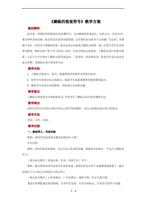 《凝练的视觉符号》示范教案