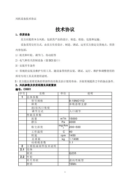 风机技术协议