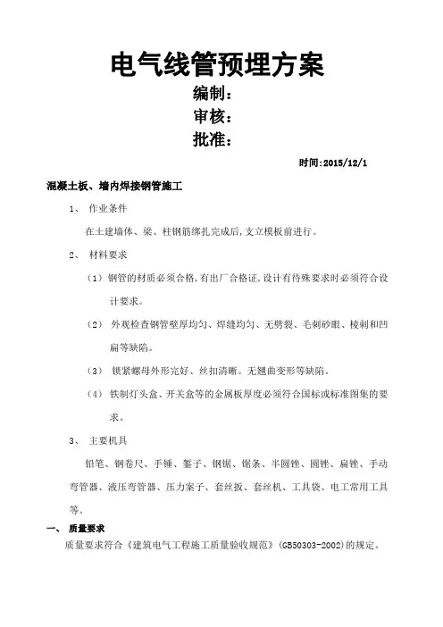 装配式建筑电气预埋