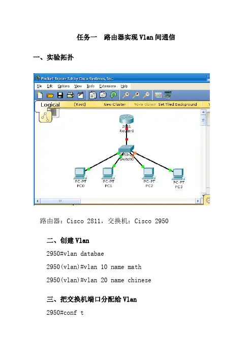 单臂路由实现VLAN间通信