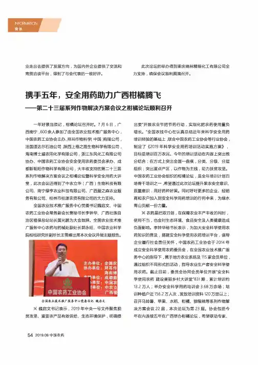 携手五年,安全用药助力广西柑橘腾飞——第二十三届系列作物解决