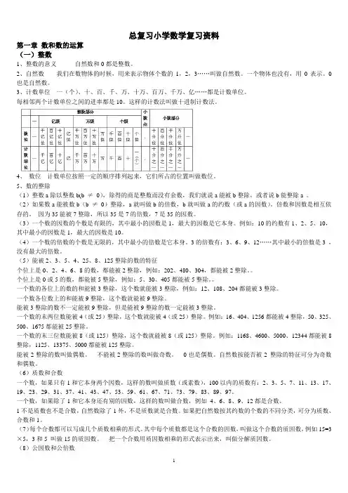 小学数学总复习资料