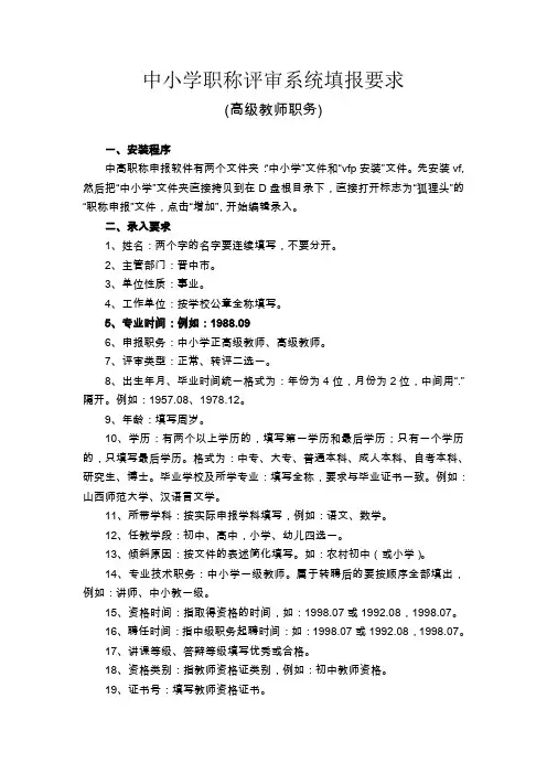 中小学高级教师评审系统填报要求