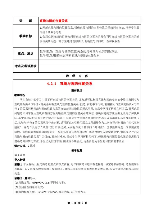 初中数学直线与圆的位置关系教案
