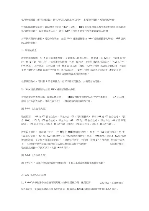 电气联锁和闭锁的关系