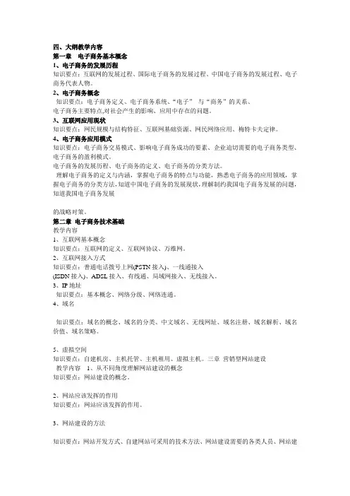电子商务课程教学大纲