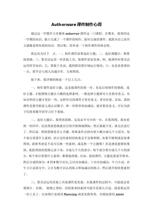authorware课件制作心得论文