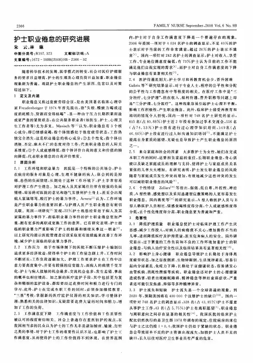护士职业倦怠的研究进展