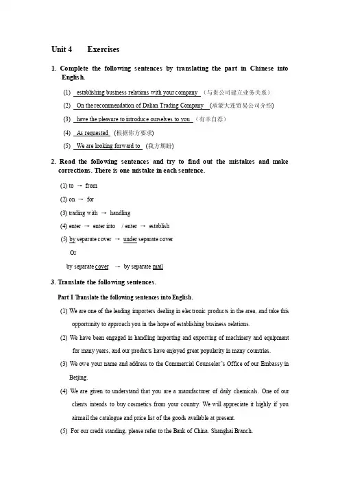 外贸函电第四章答案