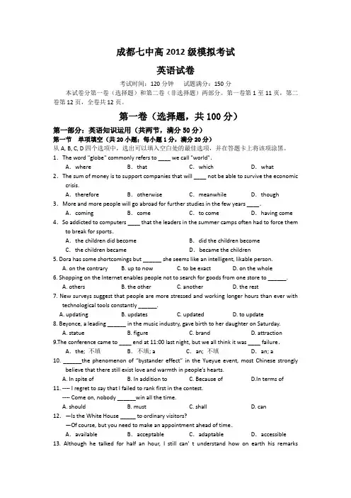 四川省成都七中高三模拟考试四英语