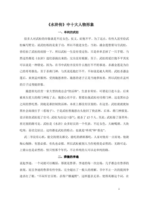 水浒传人物形象分析