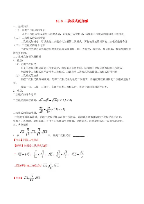 2017年春季学期新版新人教版八年级数学下学期16.3、二次根式的加减同步练习17