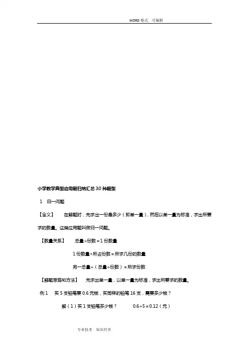 小学数学典型应用题归纳汇总30种题型