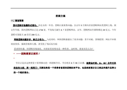 招商方案