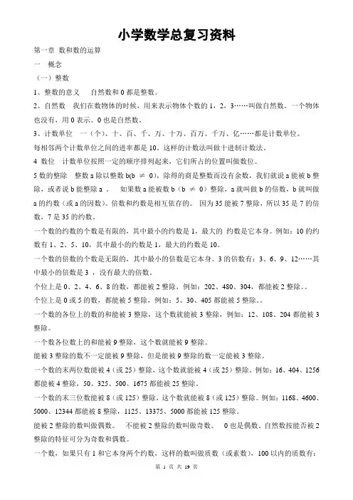 小学数学总复习资料