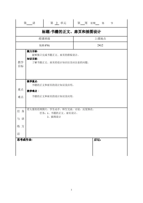 2《书籍装帧》正文、扉页