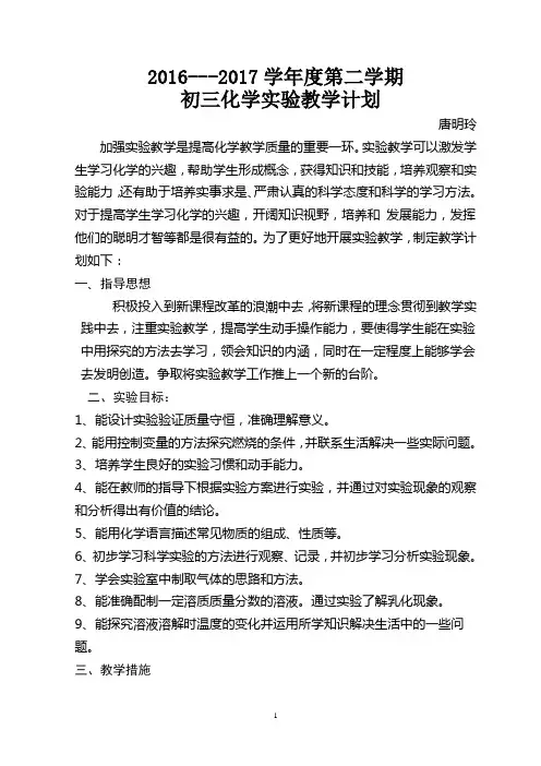 2016——2017第二学期初中化学初三教学计划