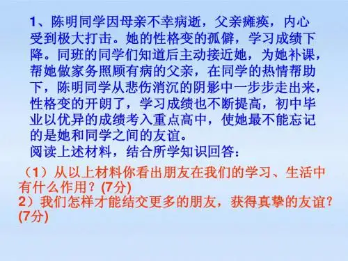 七年级政治上册 第三单元材料分析题课件 鲁教版