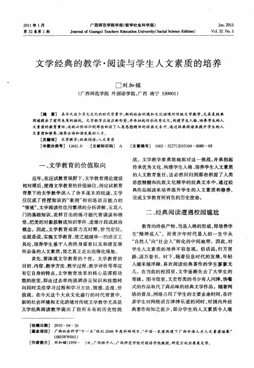文学经典的教学·阅读与学生人文素质的培养