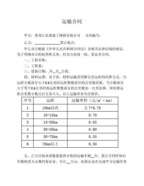 材料运输合同范本