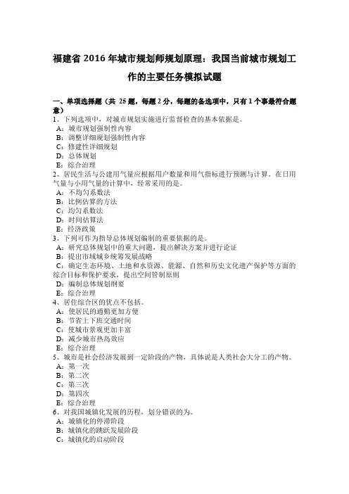 福建省2016年城市规划师规划原理：我国当前城市规划工作的主要任务模拟试题