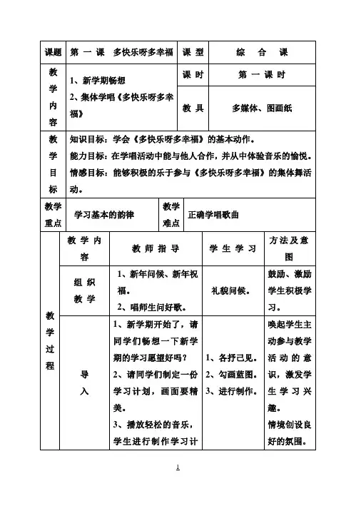 湘版湖南文艺出版社小学二年级音乐全册教案