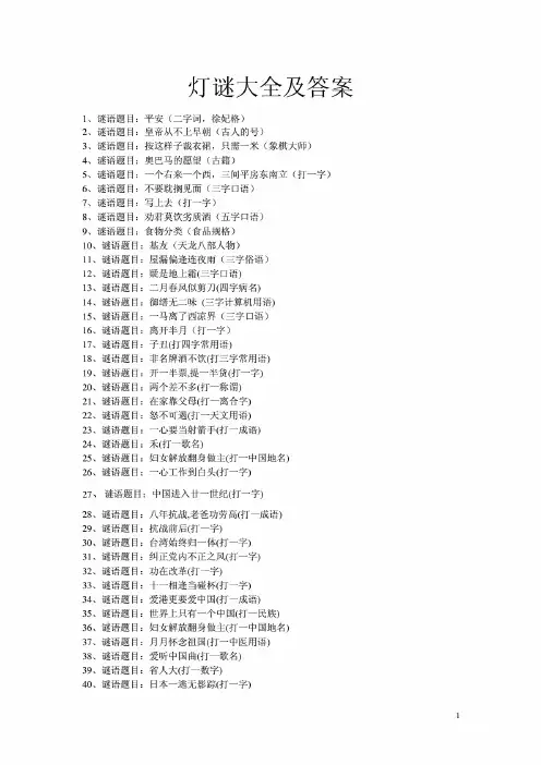 灯谜大全及答案