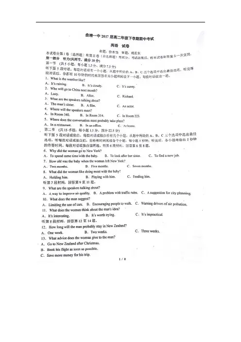 云南省曲靖市第一中学高二下学期期中考试英语试题