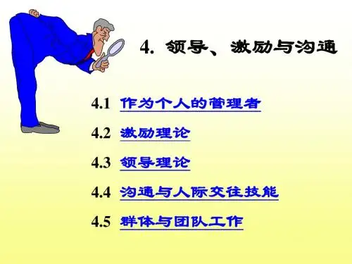 领导篇