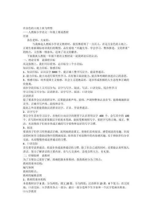 小学语文一年级上册知识树教材研说
