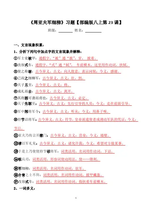 《周亚夫军细柳》文言现象、翻译、阅读习题