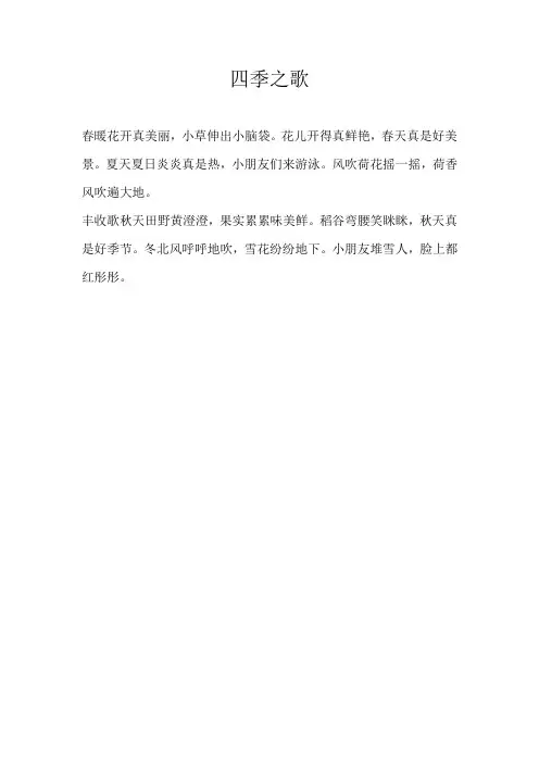 五年级诗歌四季之歌