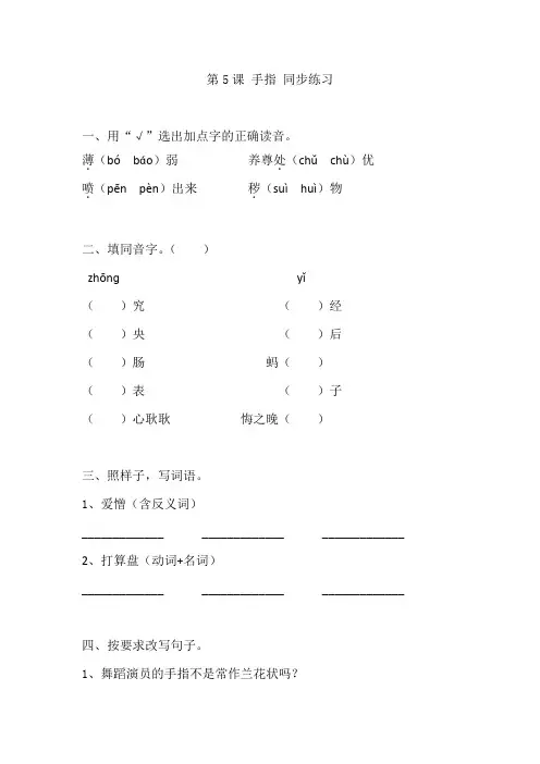 人教版六年级下册语文同步练习-5手指(有答案)