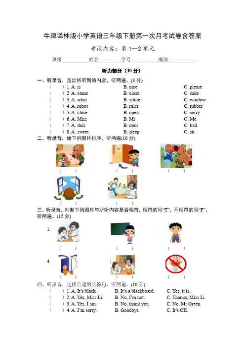 牛津译林版小学英语三年级下册第一次月考试卷含答案(第1—2单元)